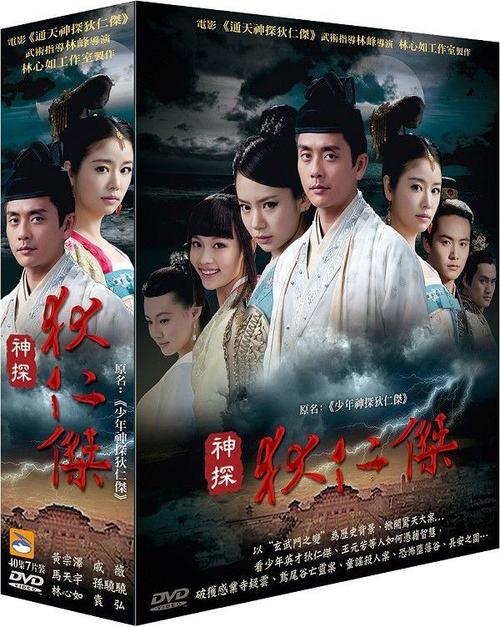 少年神探狄仁杰dvd版截图