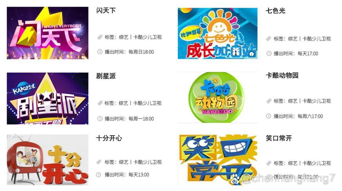 卡酷闪天下截图