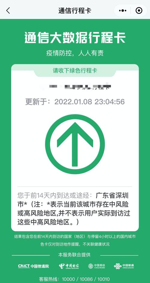 健康行程卡app截图