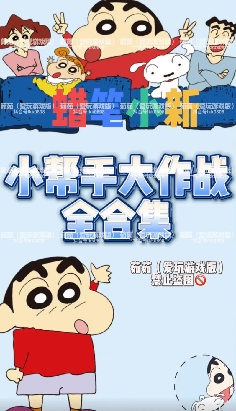蜡笔小新大作战单机版截图
