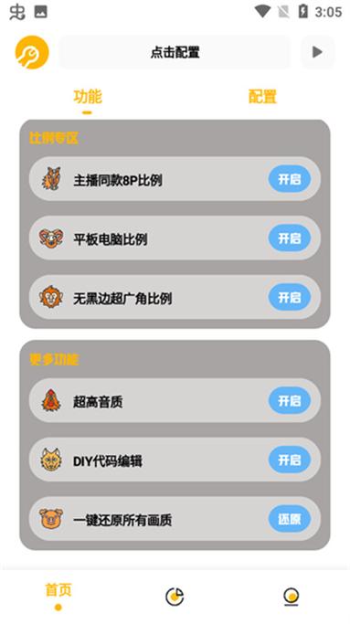 晓飞工具箱6.0图标