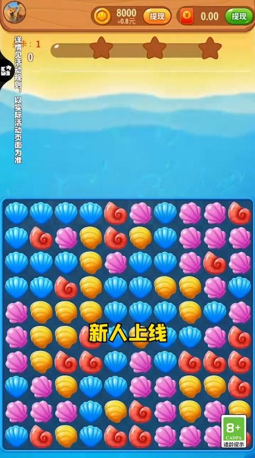贝壳消消乐红包版正版2022