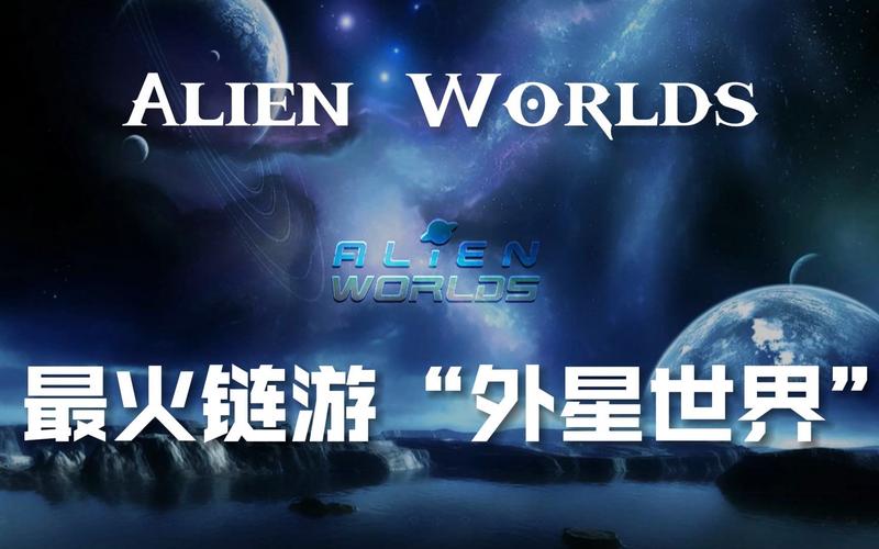 Alien Worlds截图