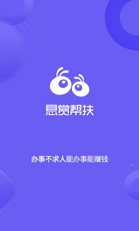 悬赏帮扶截图