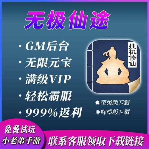 无极仙途辅助脚本截图