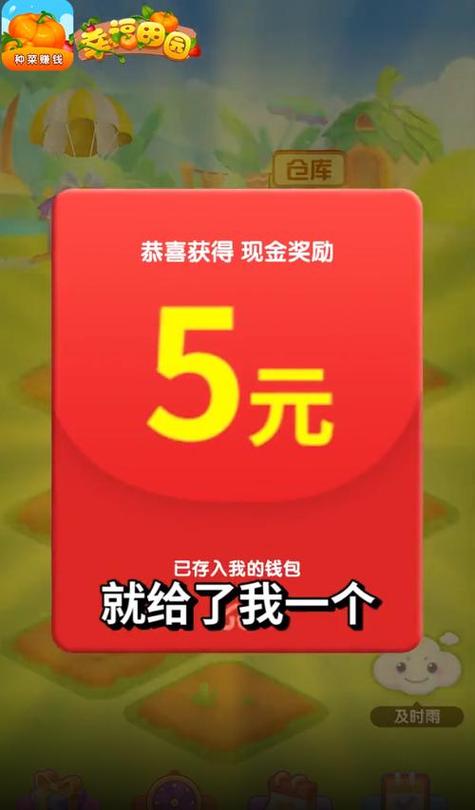 幸福田园生活红包版截图