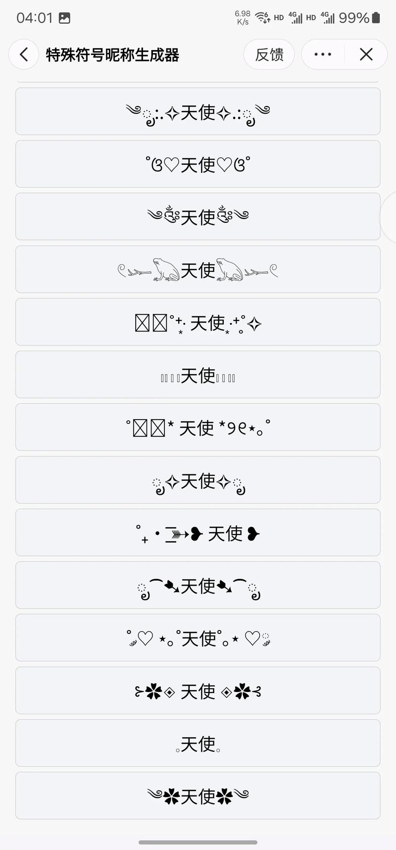 特殊符号生成器截图