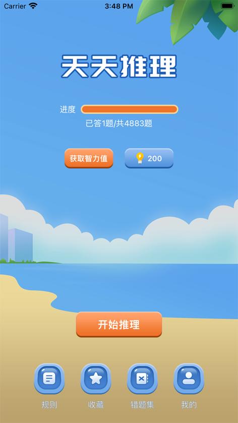 天天推理极速版8元v1.0.1截图