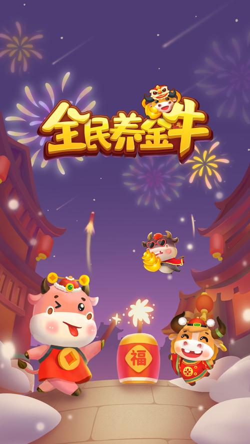 全民养金牛赚钱版截图