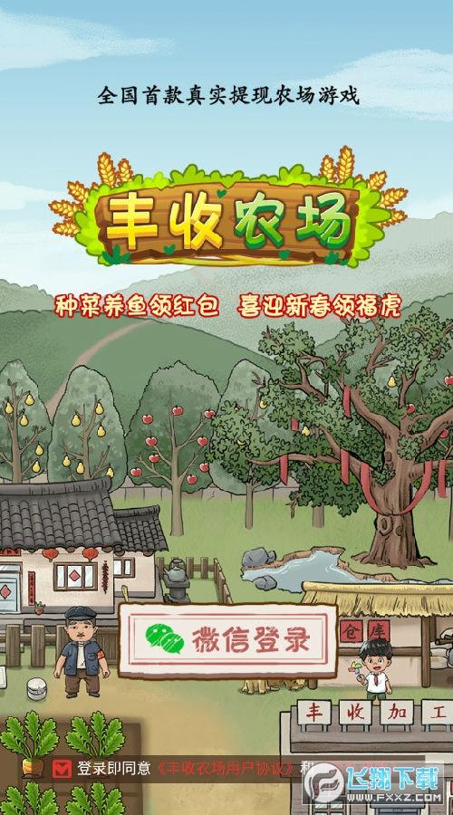 丰收农场1.0.7红包版截图