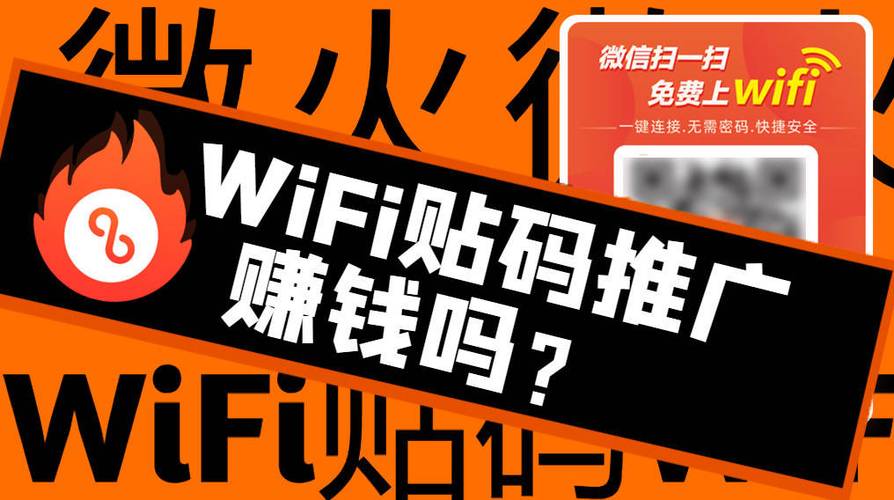 Wifi挣钱截图