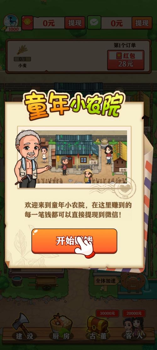 童年小农院正版截图