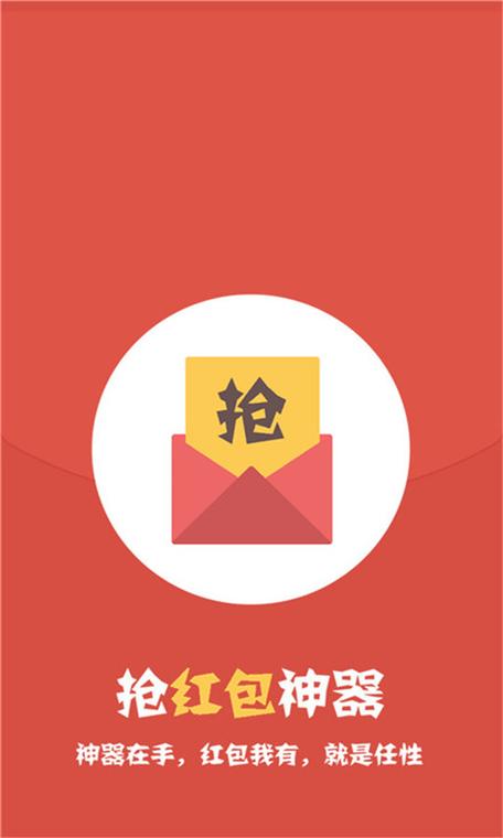 1秒自动抢红包神器截图