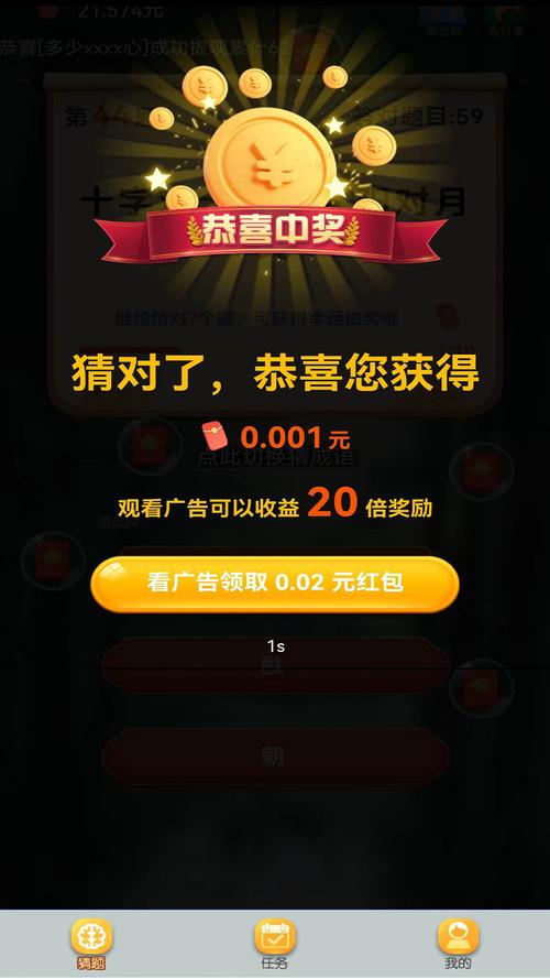 终极猜谜红包版截图