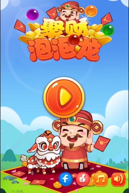 聚财泡泡龙截图