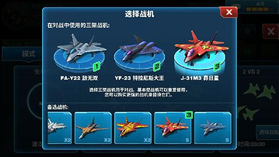 现代空战无限金币钻石版游戏截图