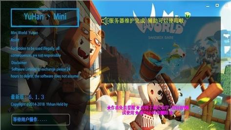 迷你世界辅助器婉念2.0截图