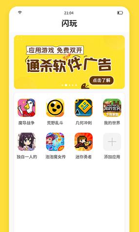 闪玩免广告破解截图