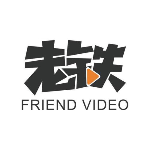 老铁视频截图