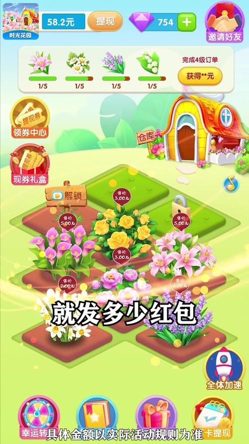 天天种花赚钱v1.0图标