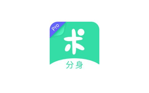 分身有术Pro截图