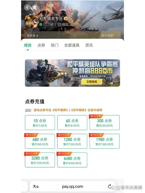 和平精英刷点卷软件v1.0游戏截图