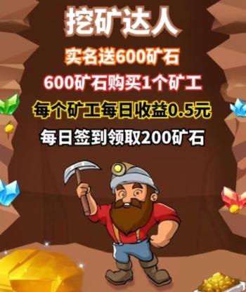 挖矿达人赚钱游戏截图