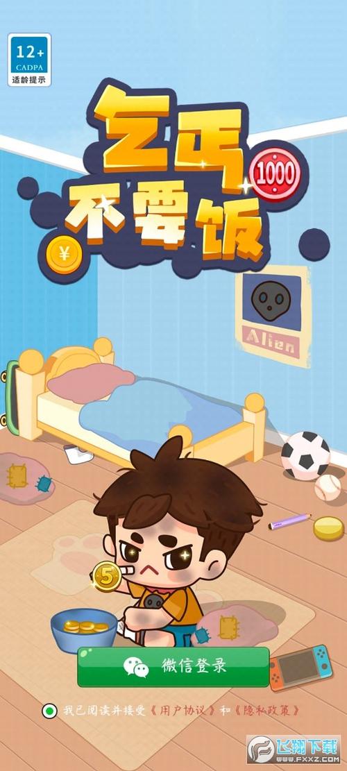 乞丐不要饭红包版v1.0.0.6截图