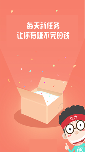 赚一兜无限任务破解版截图