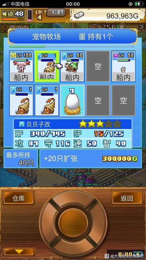 大海贼探险物语内置作弊菜单中文版截图