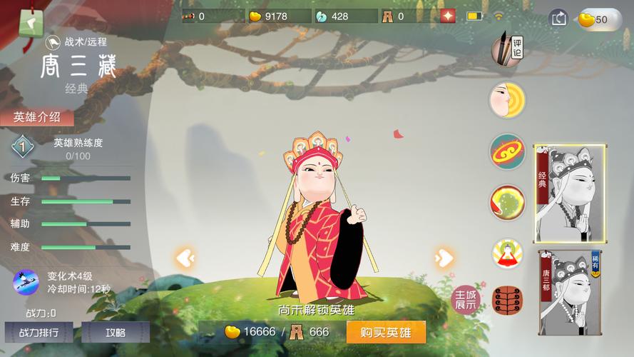 唐僧互动游戏试玩截图