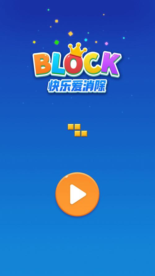 快乐爱消除最新版2022截图