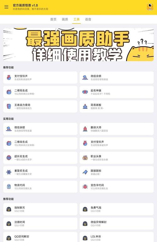 皮卡熊.toP画质助手图标