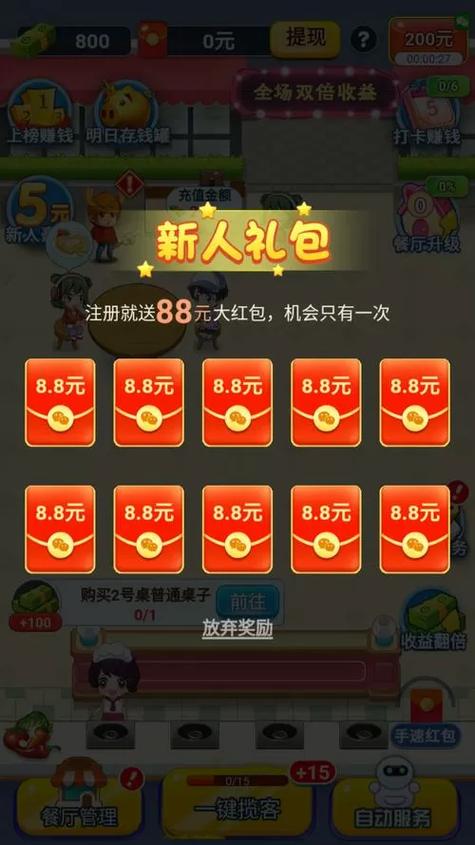 梦幻餐厅红包版截图