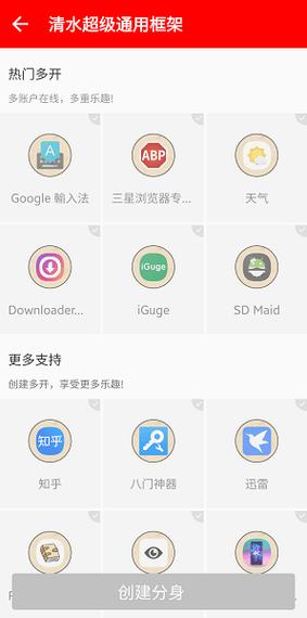 清水超级通用框架安卓版截图