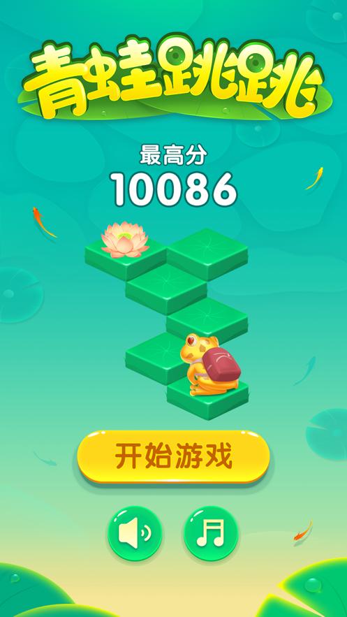 青蛙跳一跳小游戏截图