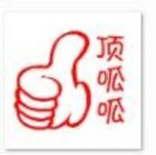 呱赞点赞截图