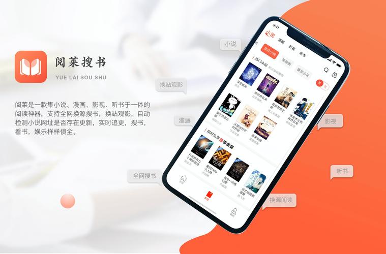 阅莱搜书截图