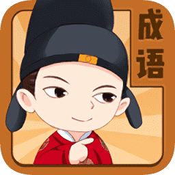 成语王者APP截图
