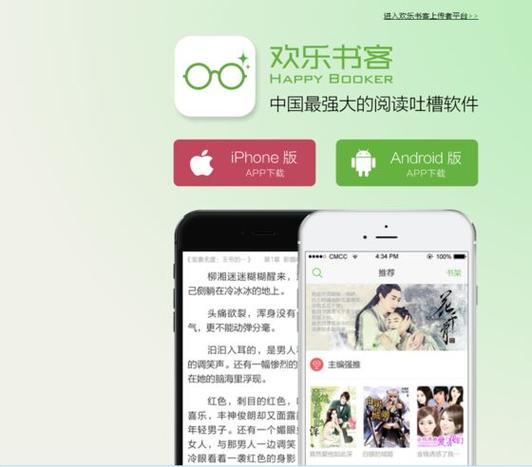 欢乐书客破解版截图