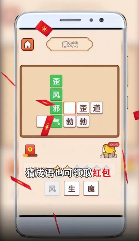 状元猜成语红包版微信战略版截图