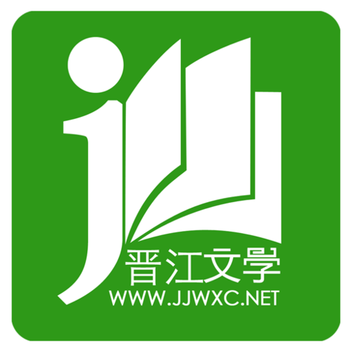 晋江小说阅读极速版截图