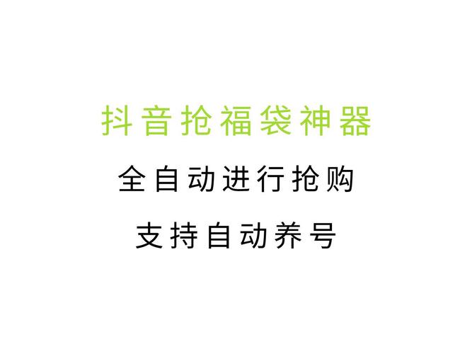 抖音抢福袋机器人最新免费版截图