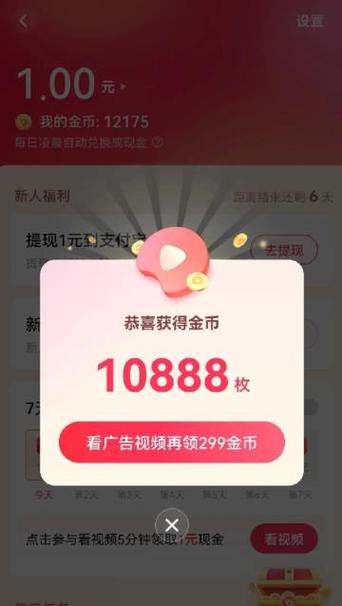 西瓜视频极速版领现金截图