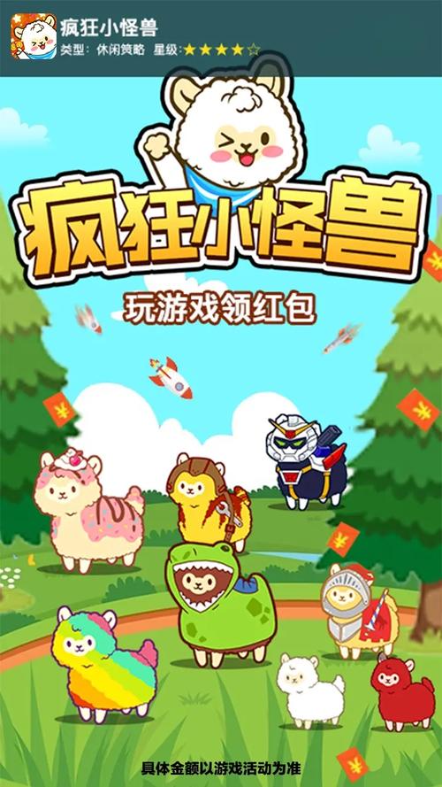 疯狂小怪兽红包版截图