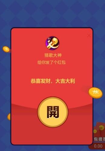 猜歌高手红包版官方版截图