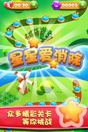 星星爱消除赚钱版截图