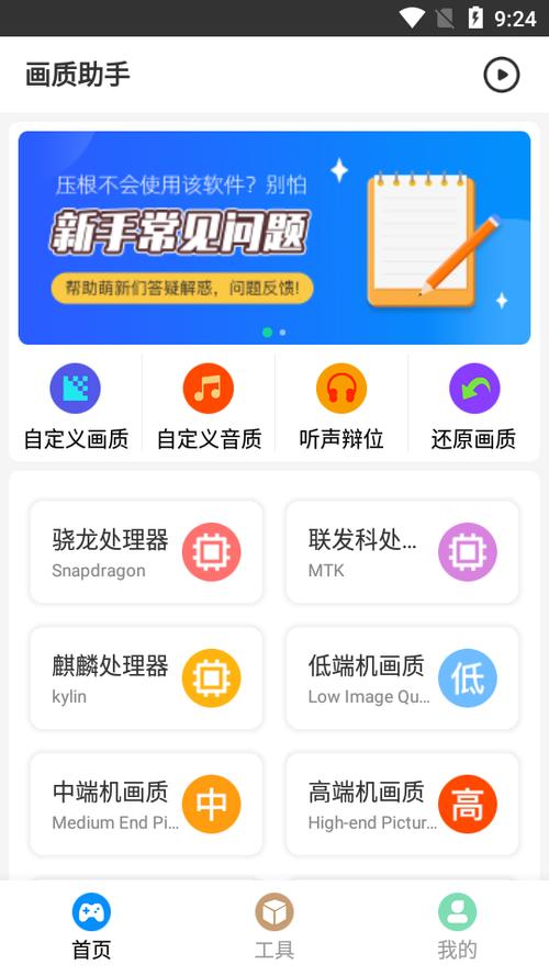 极速cn画质助手免费版下载(免root)截图
