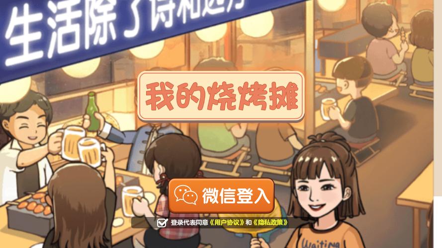 我的烧烤摊红包版官方版正版