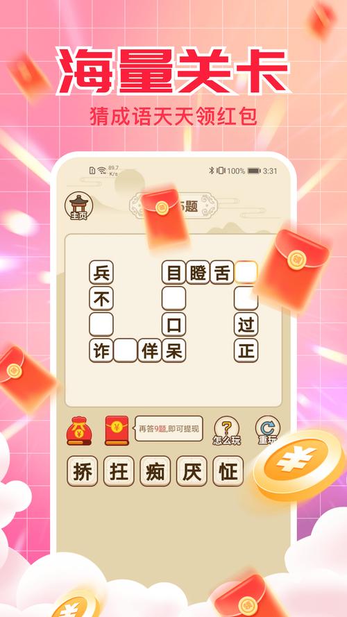 成语来挑战赚钱版截图